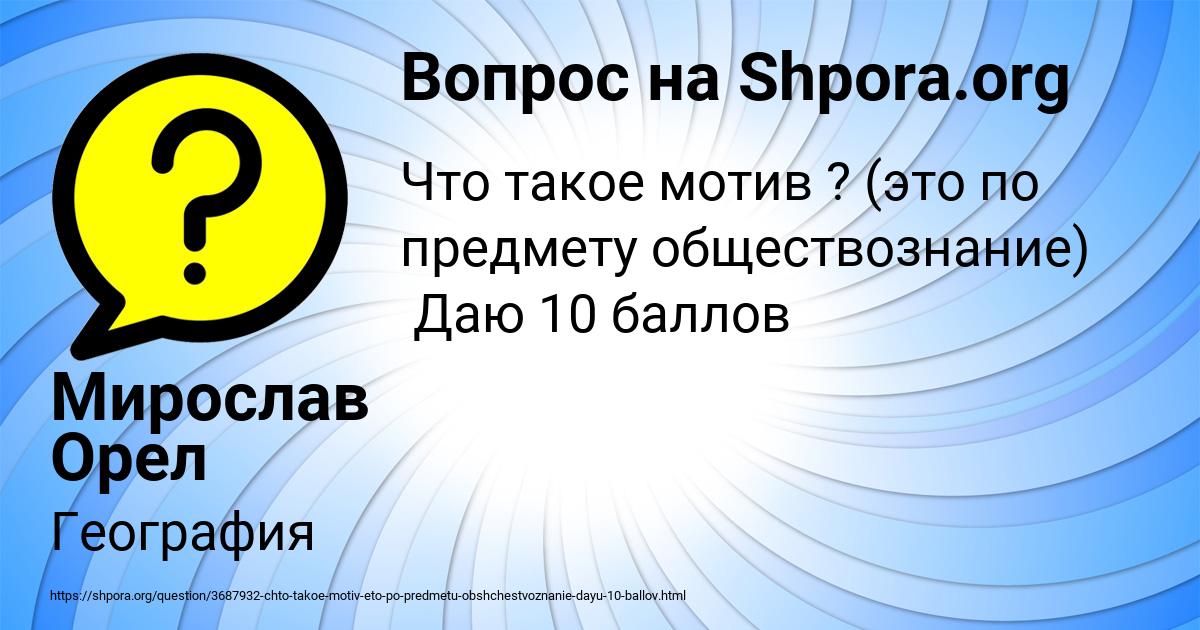 Картинка с текстом вопроса от пользователя Мирослав Орел