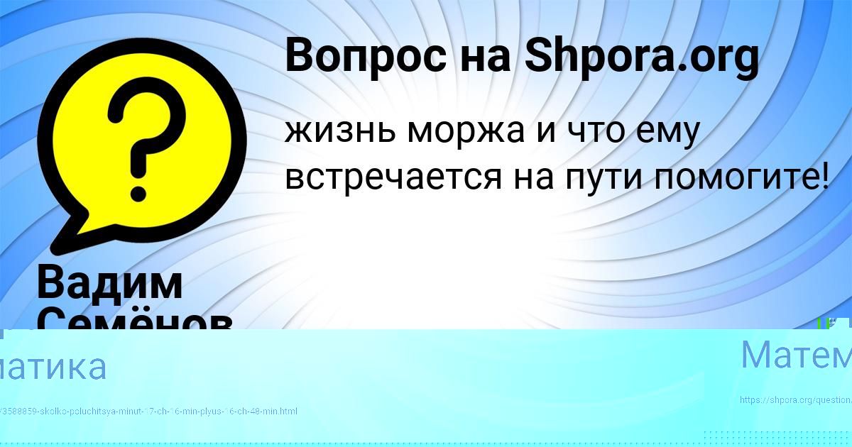 Картинка с текстом вопроса от пользователя Вадим Семёнов