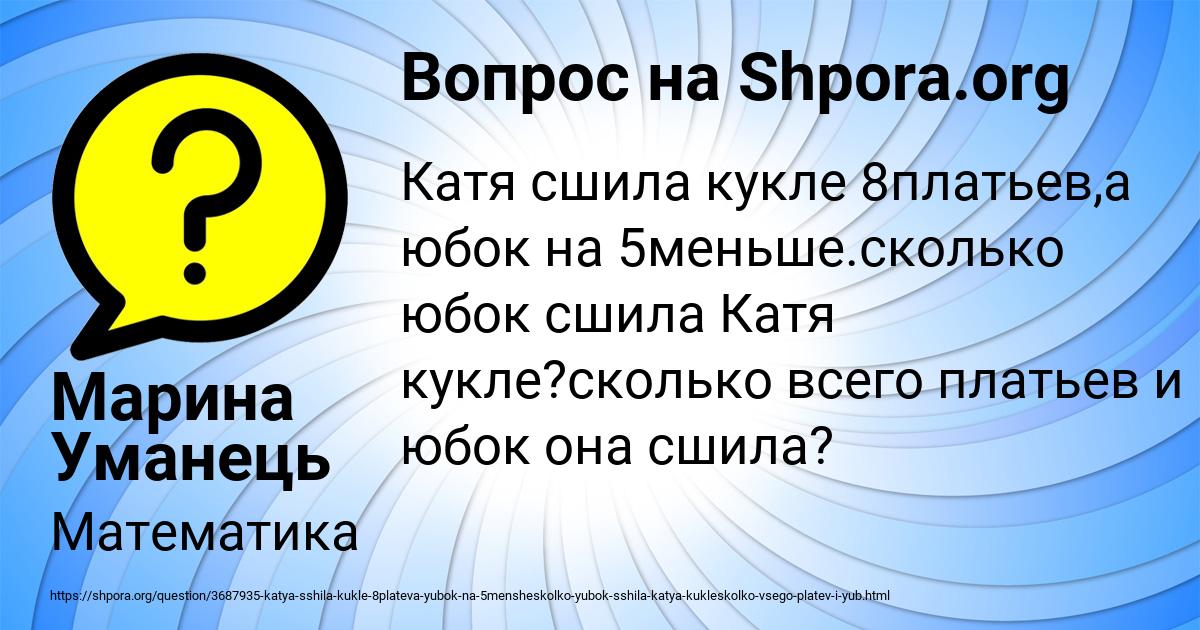 Картинка с текстом вопроса от пользователя Марина Уманець