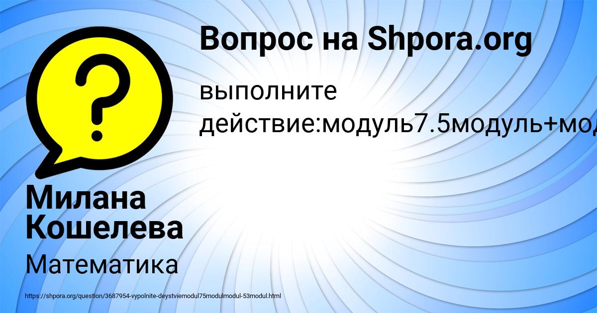 Картинка с текстом вопроса от пользователя Милана Кошелева