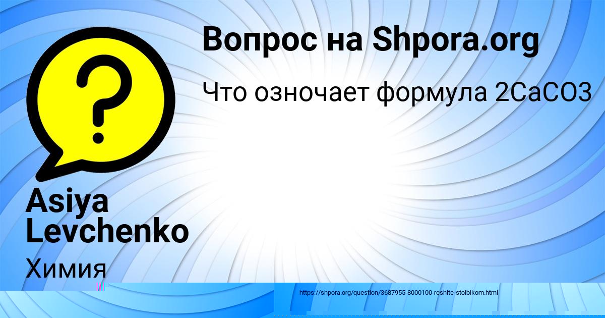 Картинка с текстом вопроса от пользователя Таисия Рудич