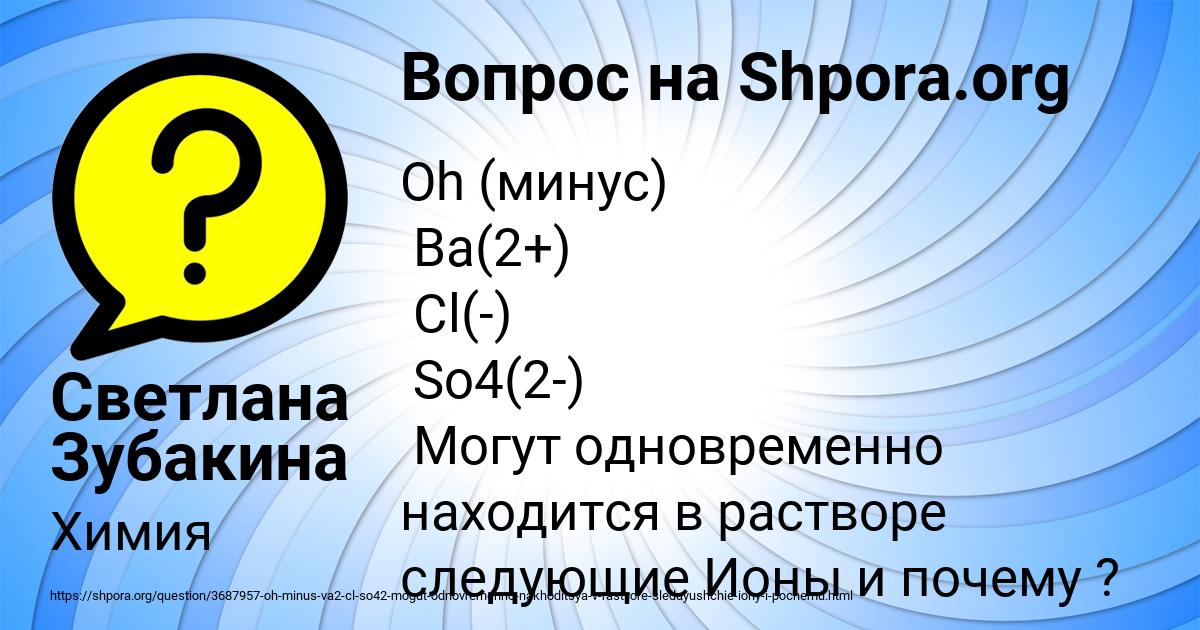 Картинка с текстом вопроса от пользователя Светлана Зубакина