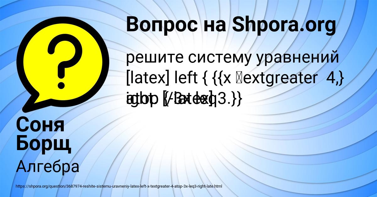Картинка с текстом вопроса от пользователя Соня Борщ