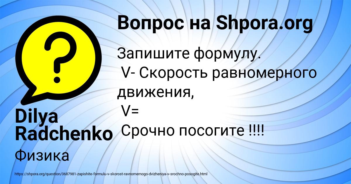 Картинка с текстом вопроса от пользователя Dilya Radchenko