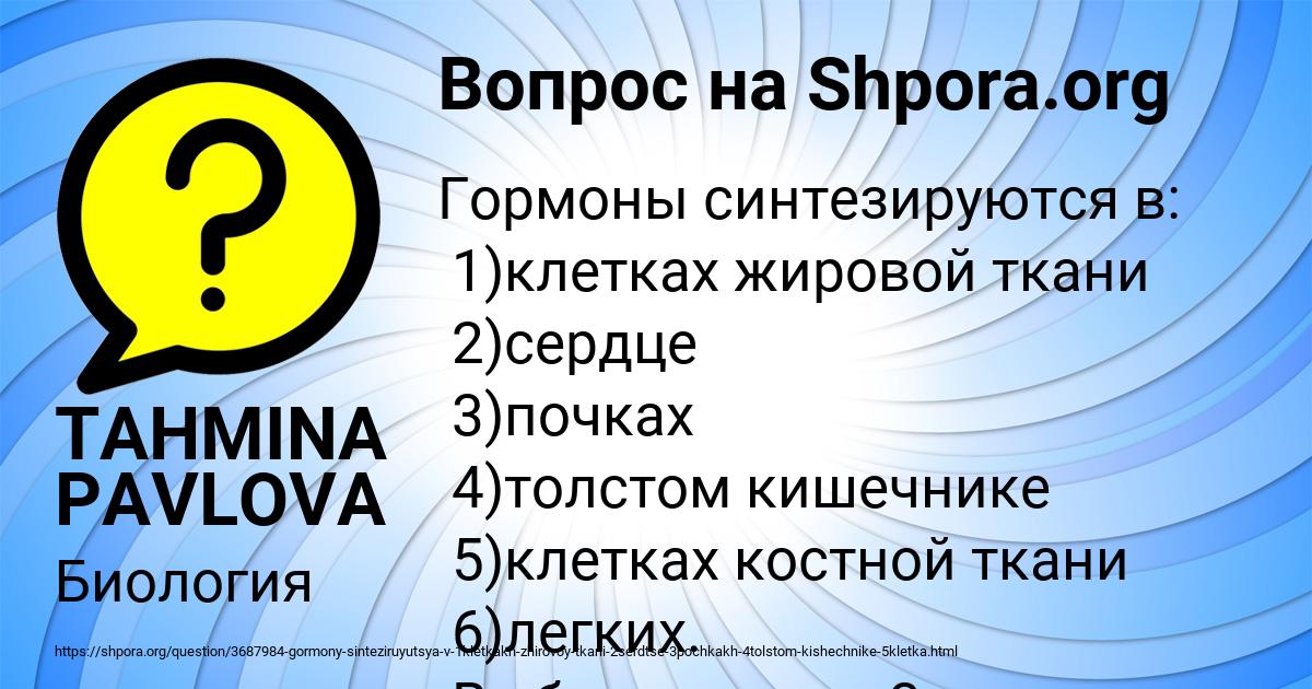 Картинка с текстом вопроса от пользователя TAHMINA PAVLOVA