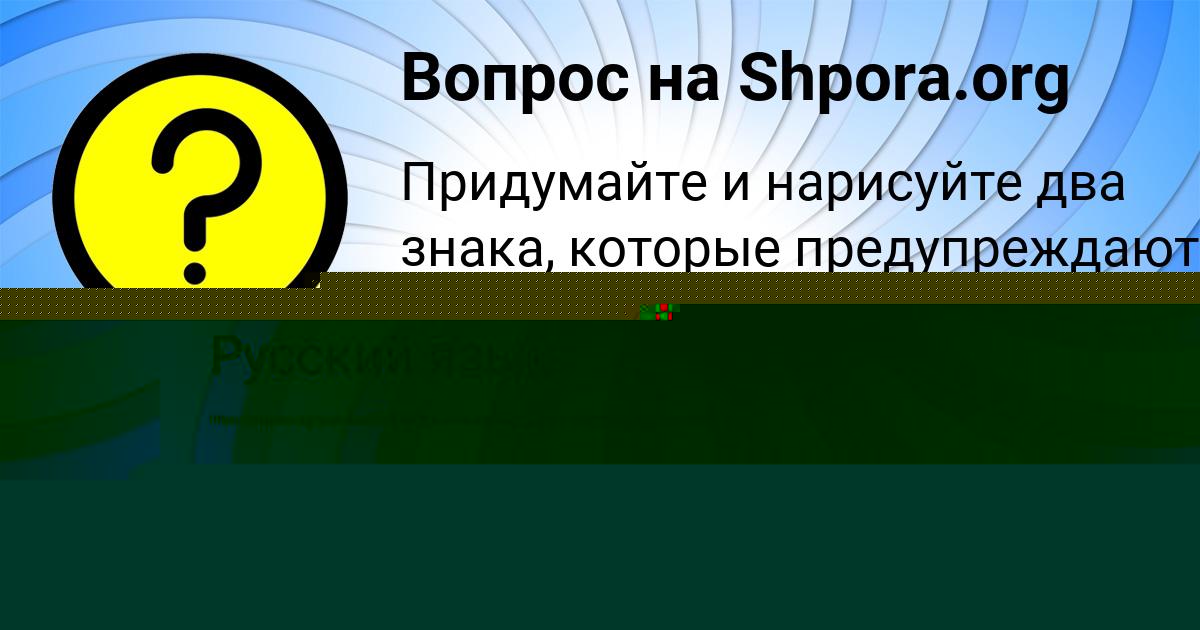 Картинка с текстом вопроса от пользователя Александра Золотовская