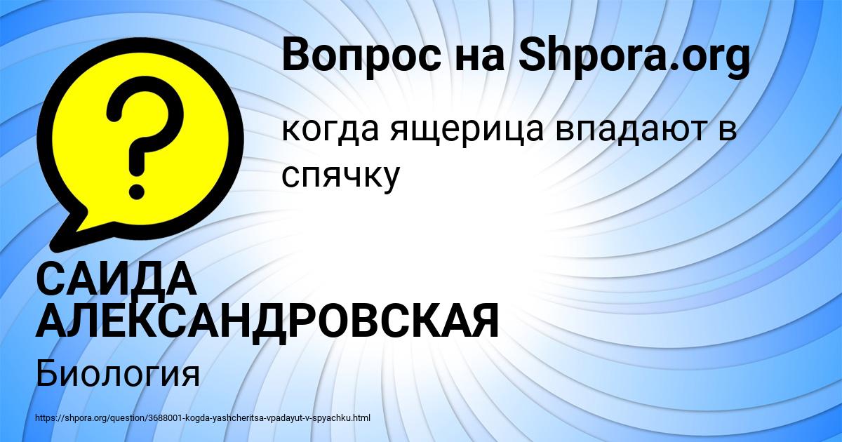 Картинка с текстом вопроса от пользователя САИДА АЛЕКСАНДРОВСКАЯ