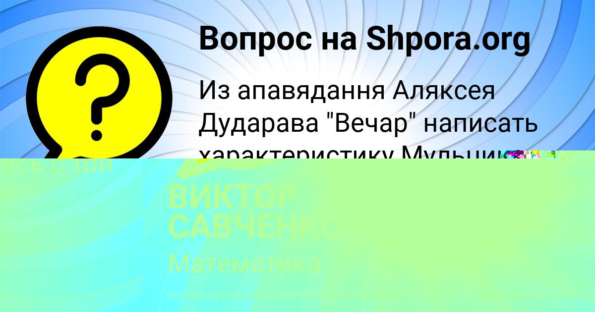 Картинка с текстом вопроса от пользователя Дамир Руденко