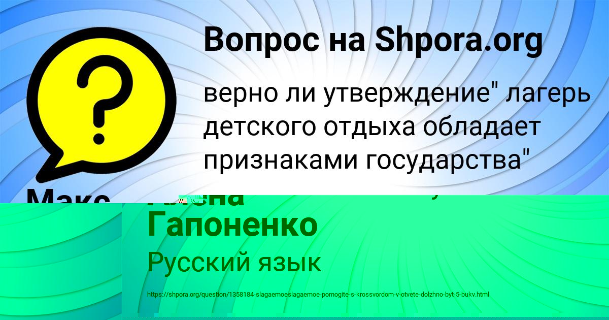 Картинка с текстом вопроса от пользователя Kolya Kamyshev