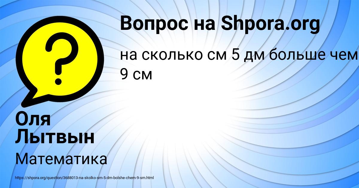 Картинка с текстом вопроса от пользователя Оля Лытвын