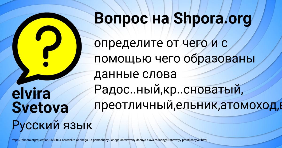 Картинка с текстом вопроса от пользователя elvira Svetova