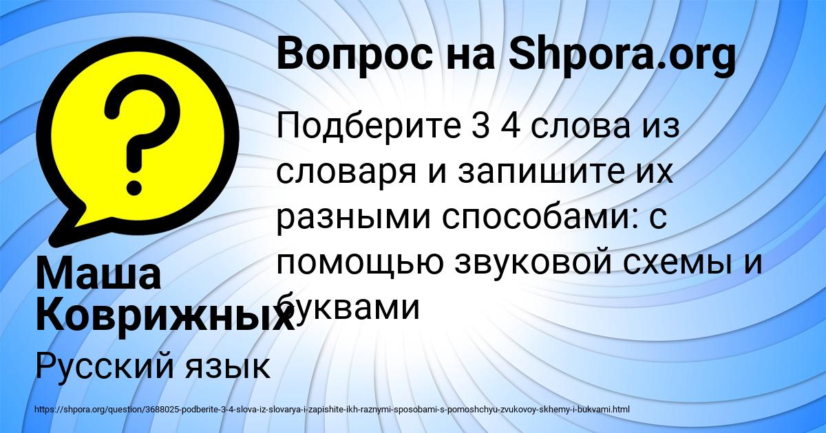 Картинка с текстом вопроса от пользователя Маша Коврижных