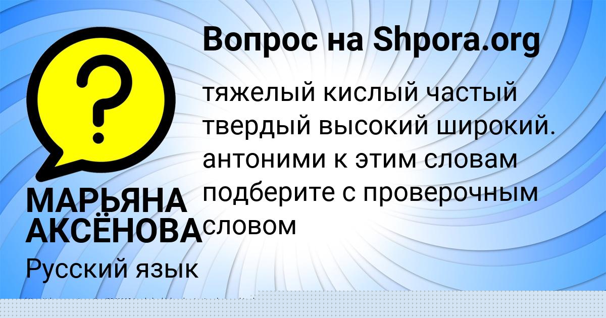 Картинка с текстом вопроса от пользователя Evgeniya Bulba