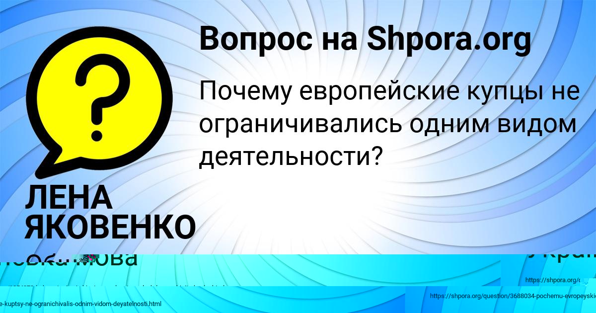 Картинка с текстом вопроса от пользователя ЛЕНА ЯКОВЕНКО