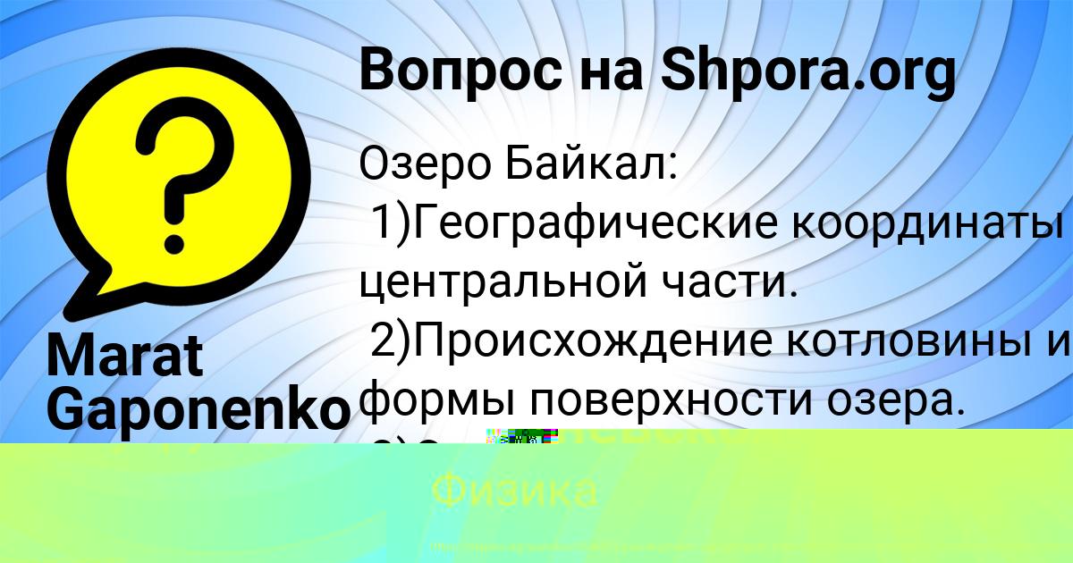 Картинка с текстом вопроса от пользователя Marat Gaponenko