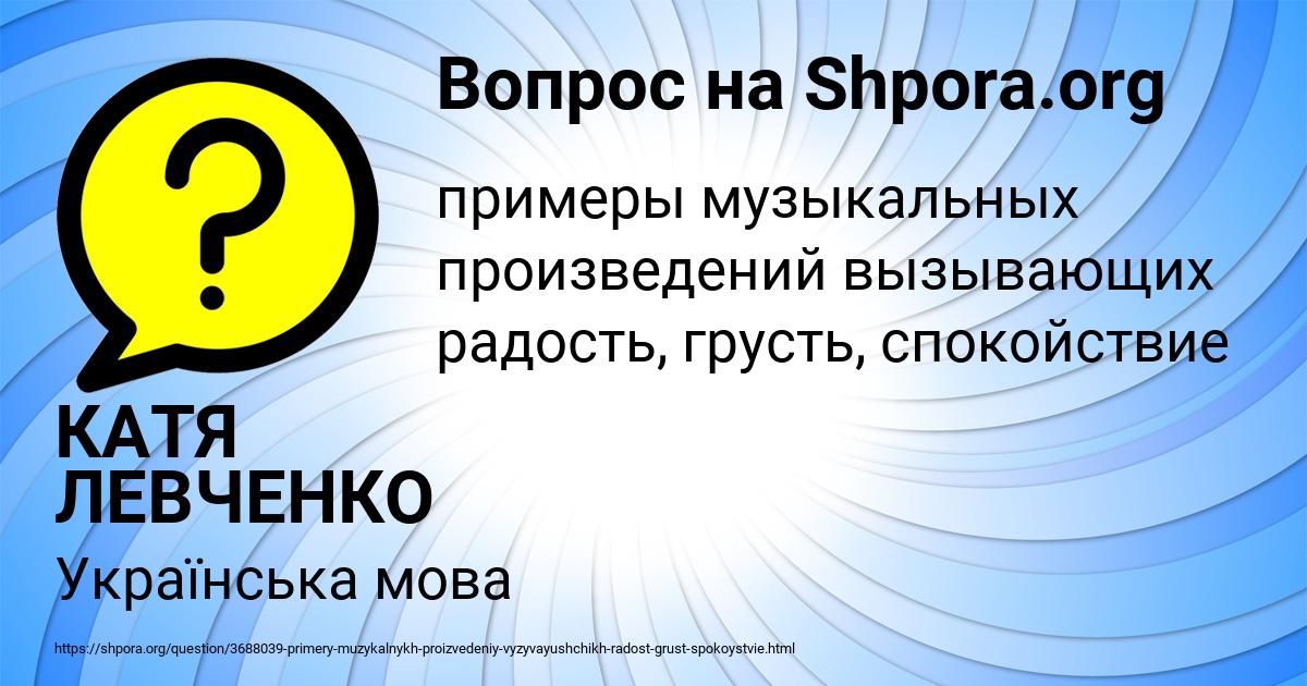 Картинка с текстом вопроса от пользователя КАТЯ ЛЕВЧЕНКО