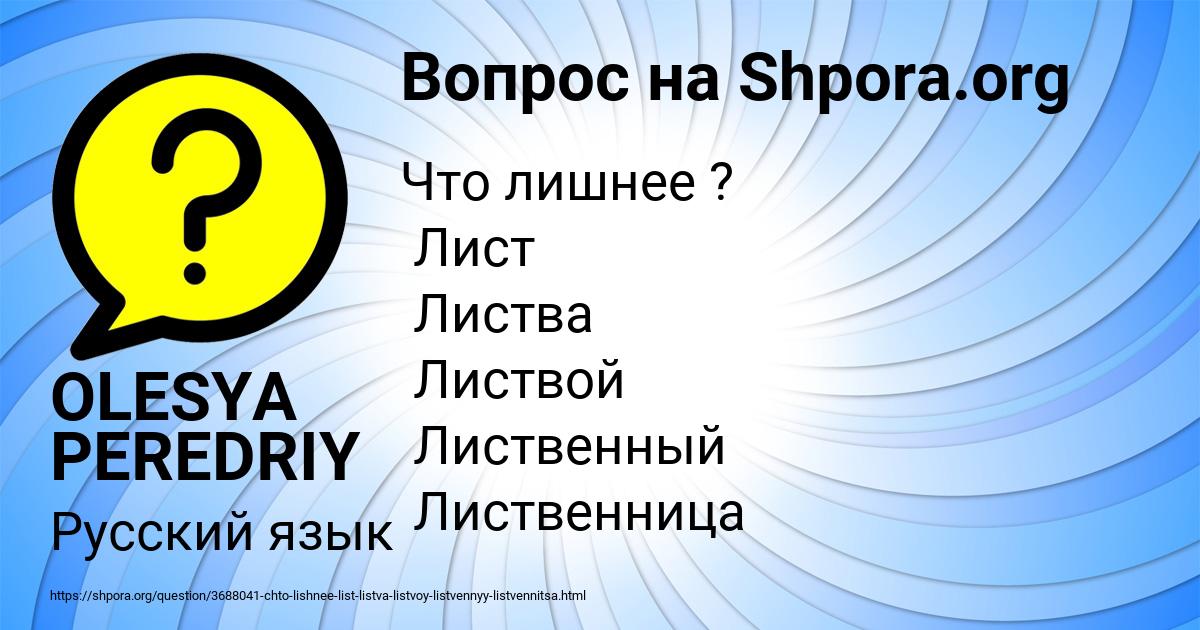 Картинка с текстом вопроса от пользователя OLESYA PEREDRIY