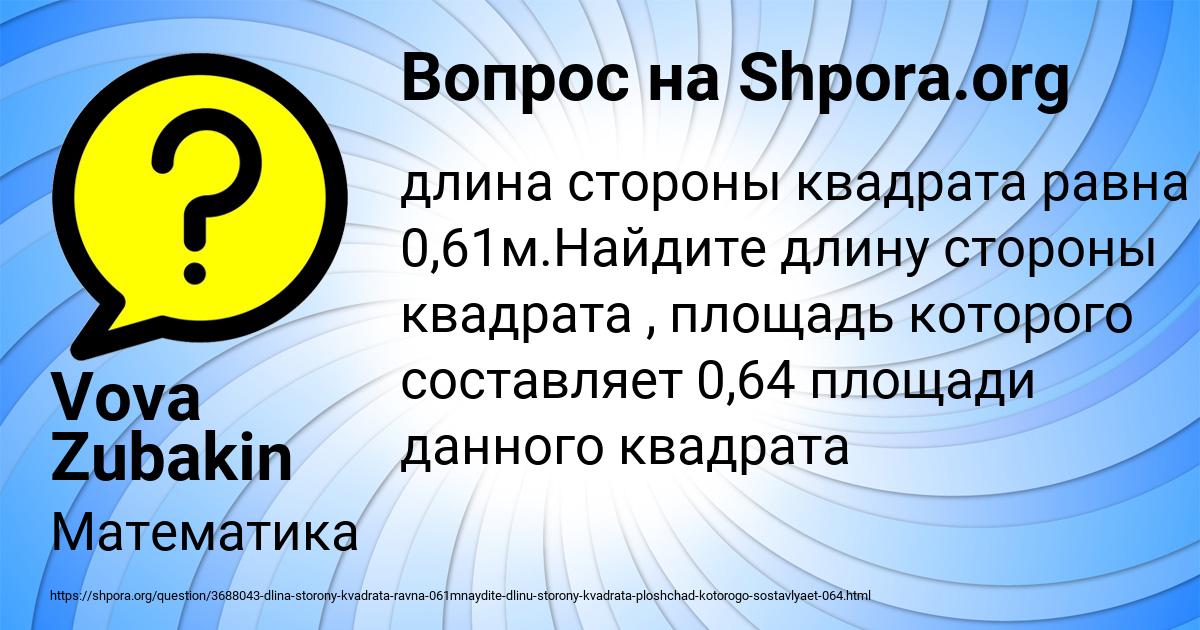 Картинка с текстом вопроса от пользователя Vova Zubakin