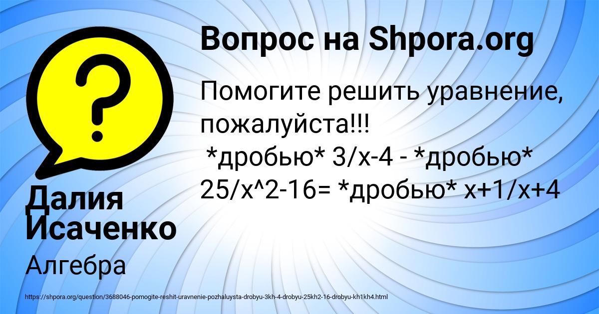 Картинка с текстом вопроса от пользователя Далия Исаченко