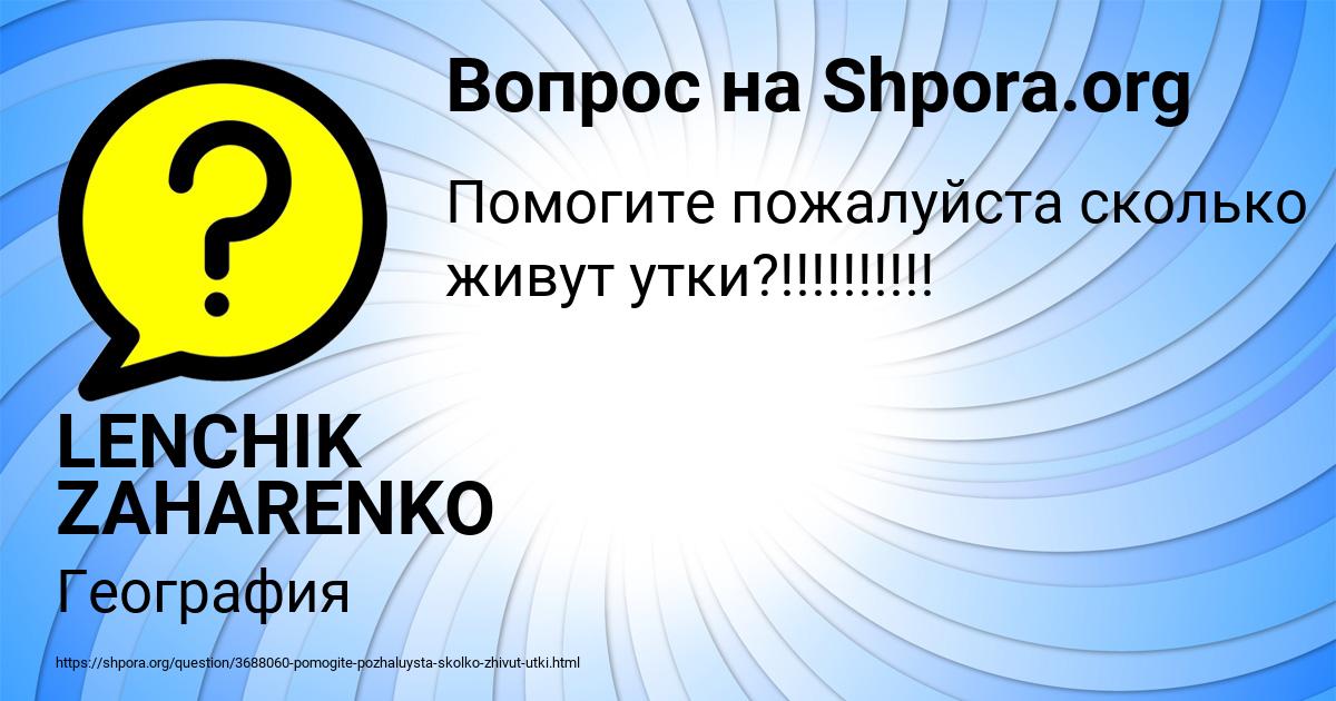Картинка с текстом вопроса от пользователя LENCHIK ZAHARENKO