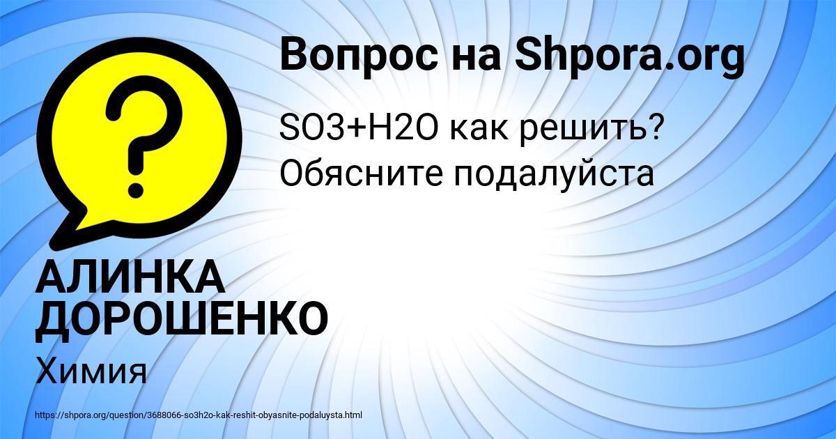 Картинка с текстом вопроса от пользователя АЛИНКА ДОРОШЕНКО