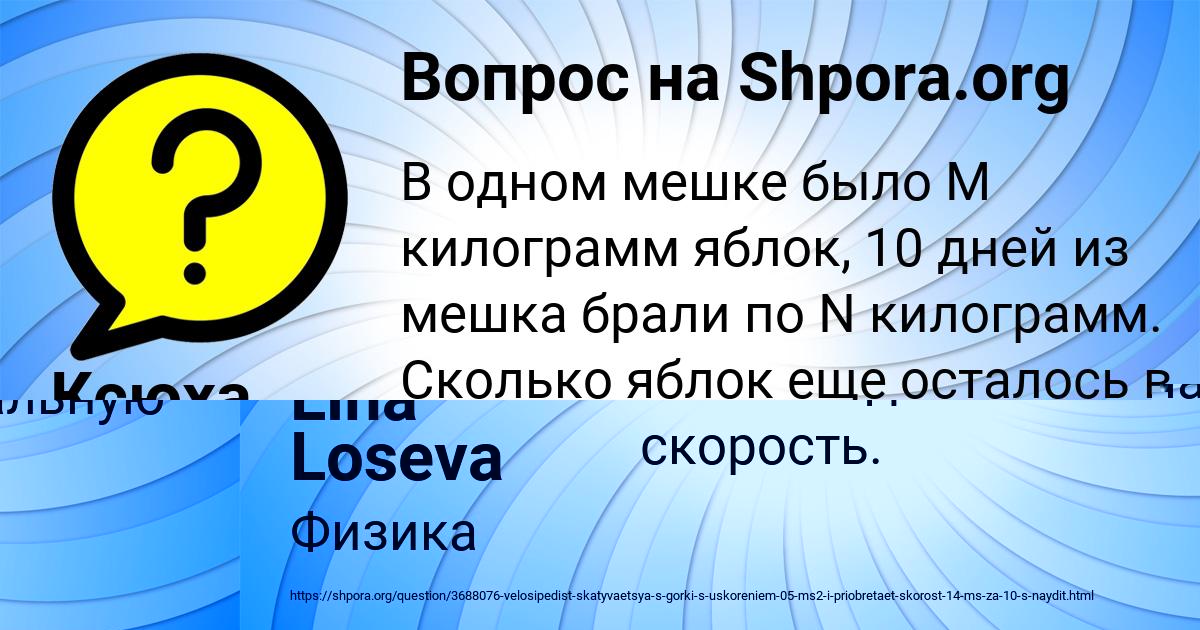 Картинка с текстом вопроса от пользователя Lina Loseva