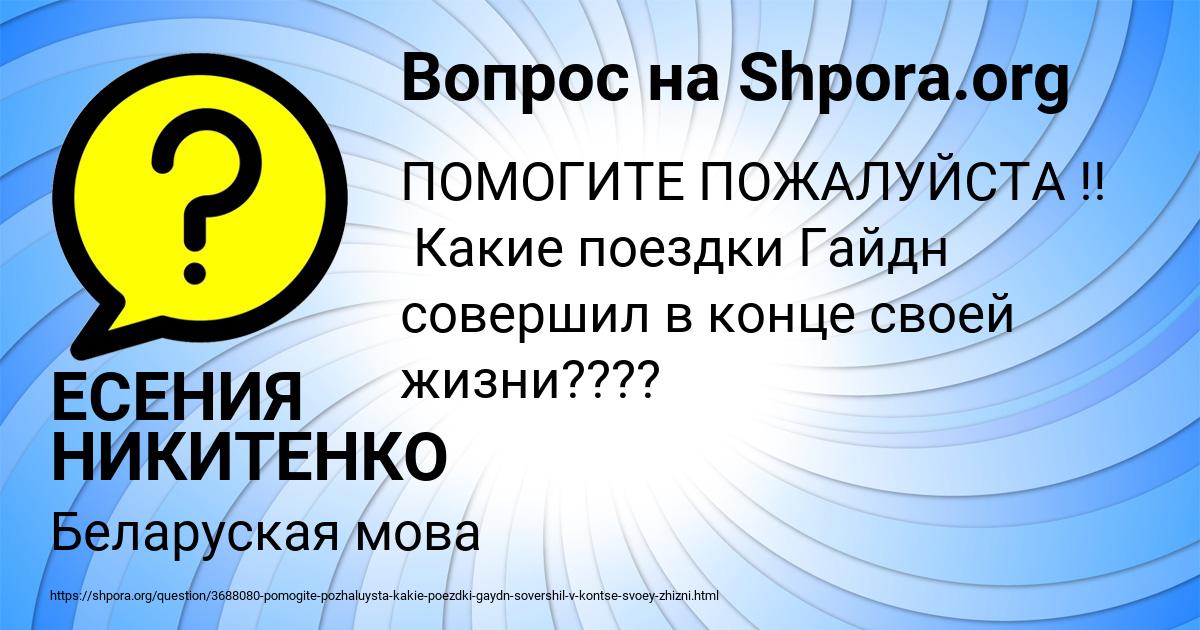 Картинка с текстом вопроса от пользователя ЕСЕНИЯ НИКИТЕНКО