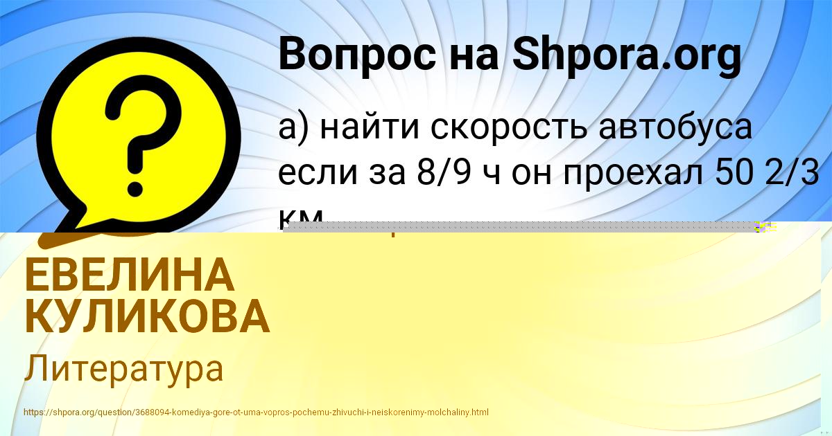 Картинка с текстом вопроса от пользователя ЕВЕЛИНА КУЛИКОВА