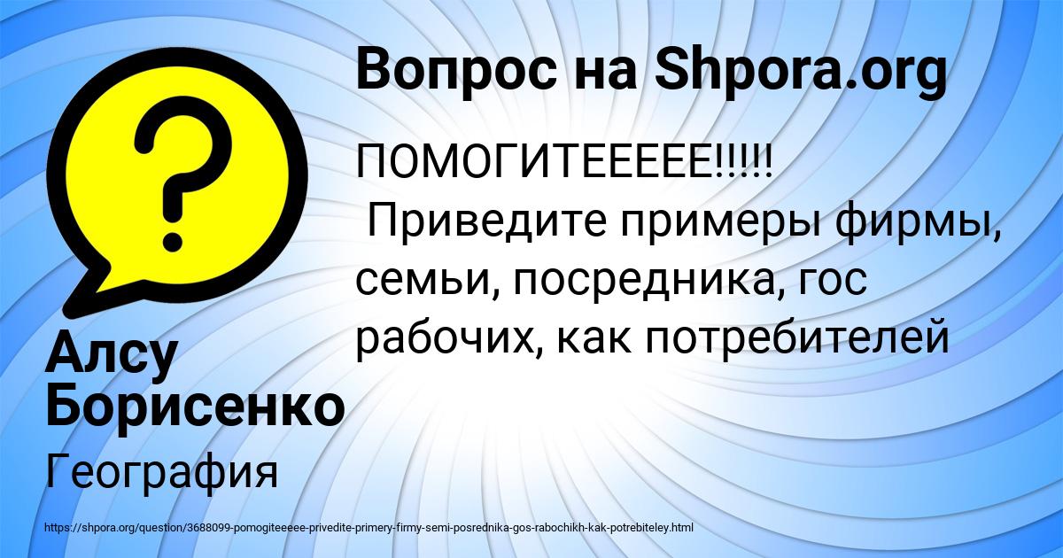 Картинка с текстом вопроса от пользователя Алсу Борисенко