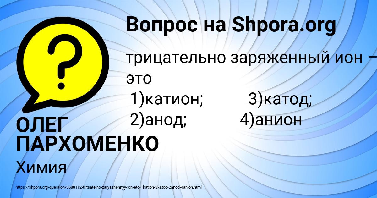 Картинка с текстом вопроса от пользователя ОЛЕГ ПАРХОМЕНКО