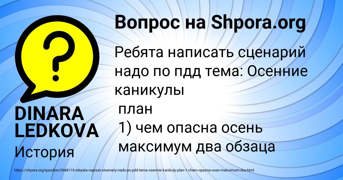 Картинка с текстом вопроса от пользователя DINARA LEDKOVA