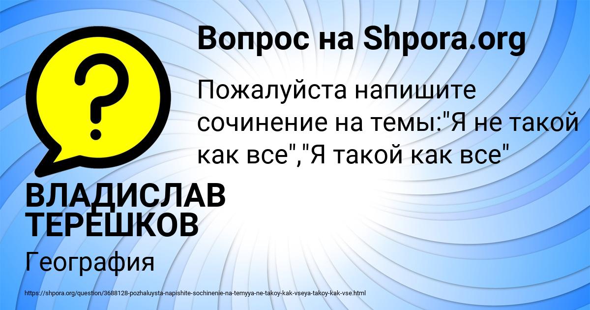 Картинка с текстом вопроса от пользователя ВЛАДИСЛАВ ТЕРЕШКОВ