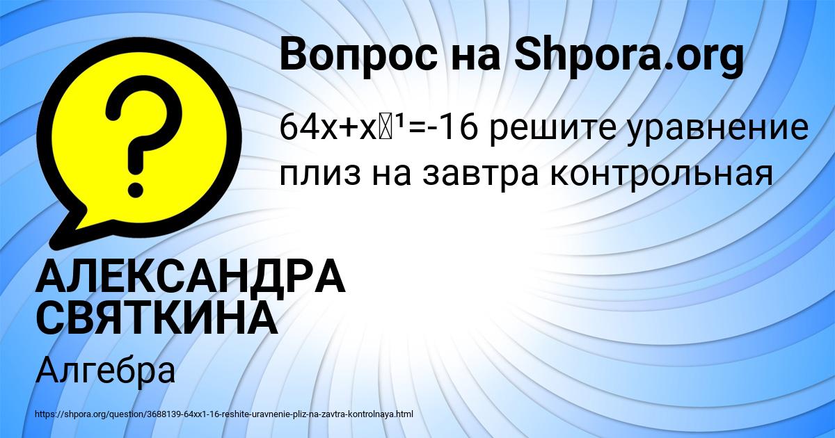 Картинка с текстом вопроса от пользователя АЛЕКСАНДРА СВЯТКИНА