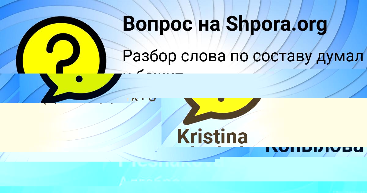 Картинка с текстом вопроса от пользователя Аврора Рудич