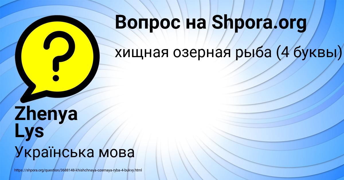 Картинка с текстом вопроса от пользователя Zhenya Lys