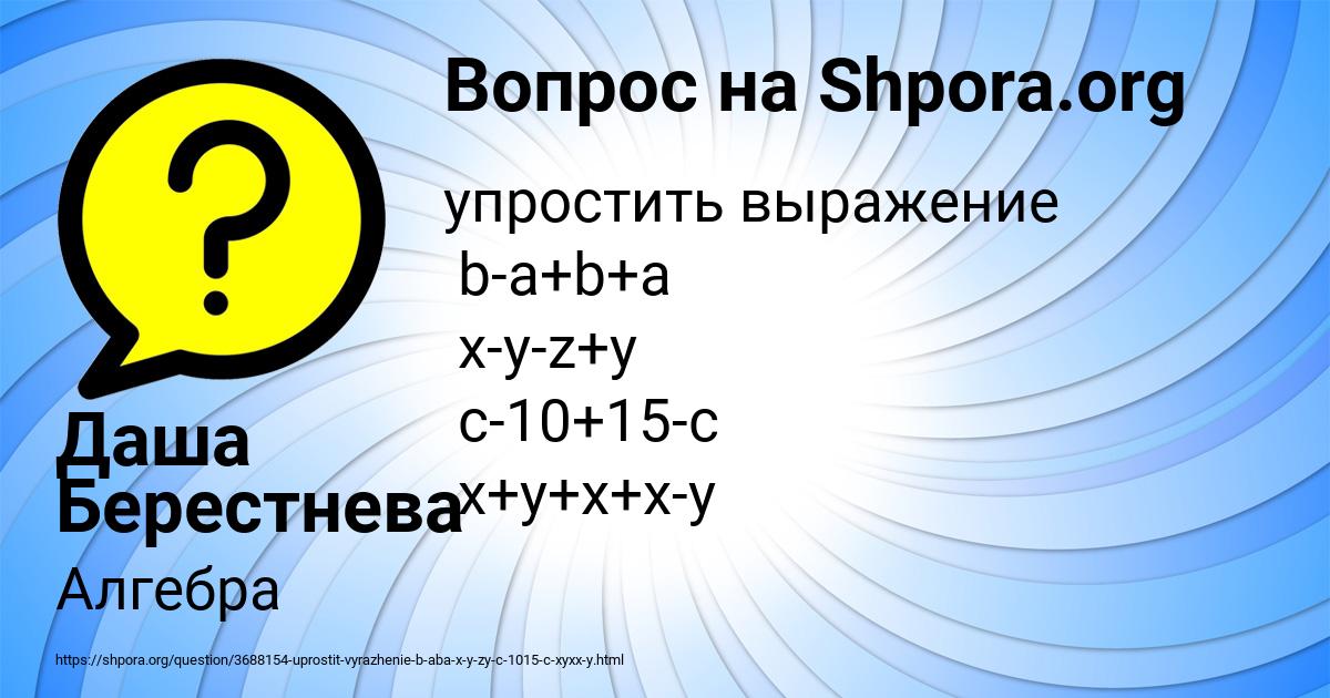 Картинка с текстом вопроса от пользователя Даша Берестнева