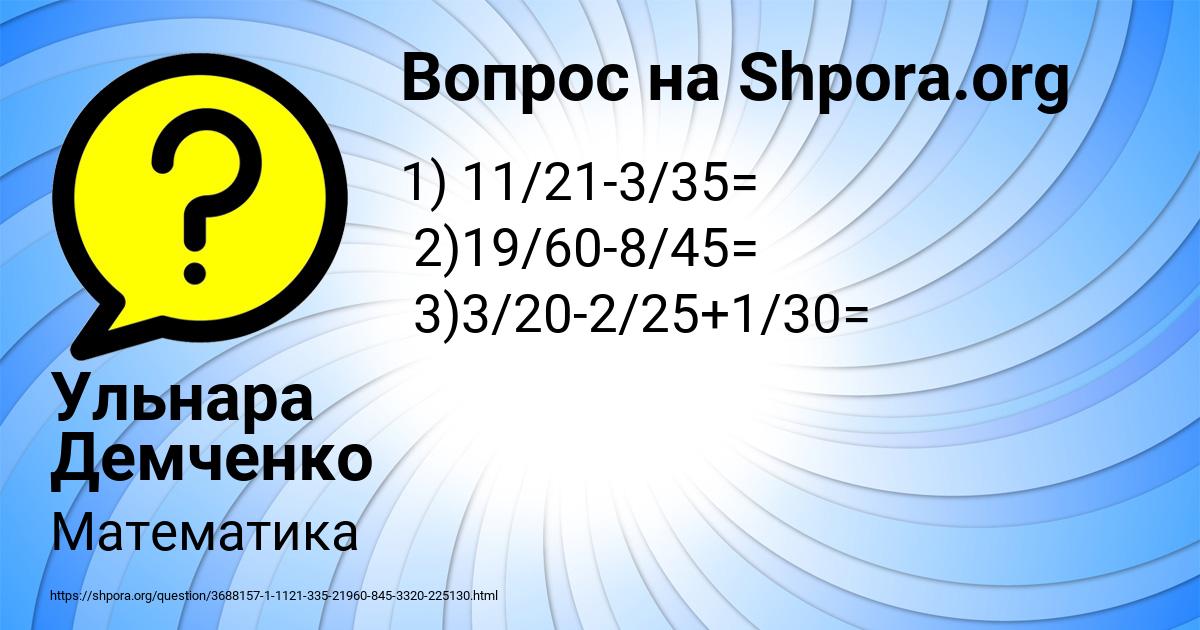 Картинка с текстом вопроса от пользователя Ульнара Демченко