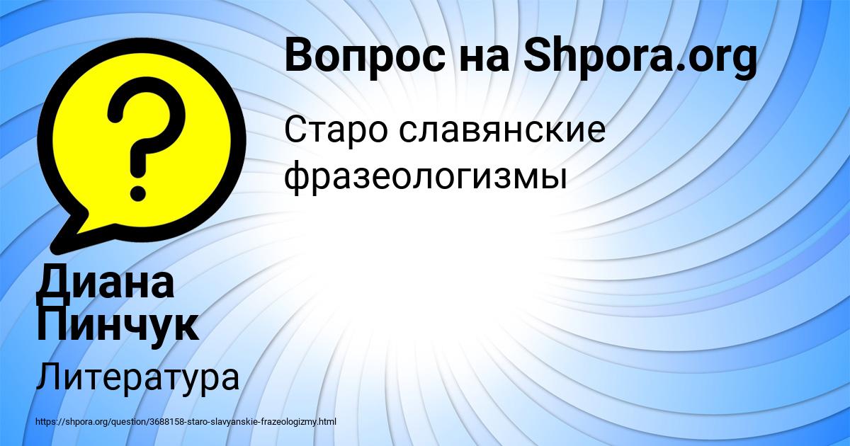 Картинка с текстом вопроса от пользователя Диана Пинчук