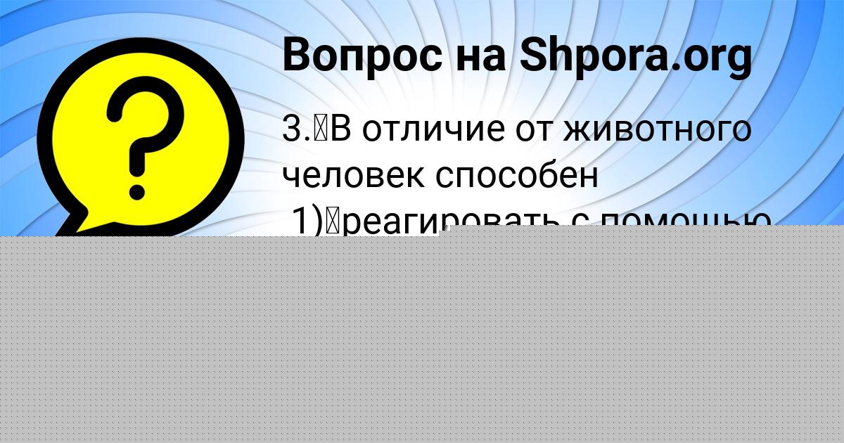 Картинка с текстом вопроса от пользователя Джана Пысар
