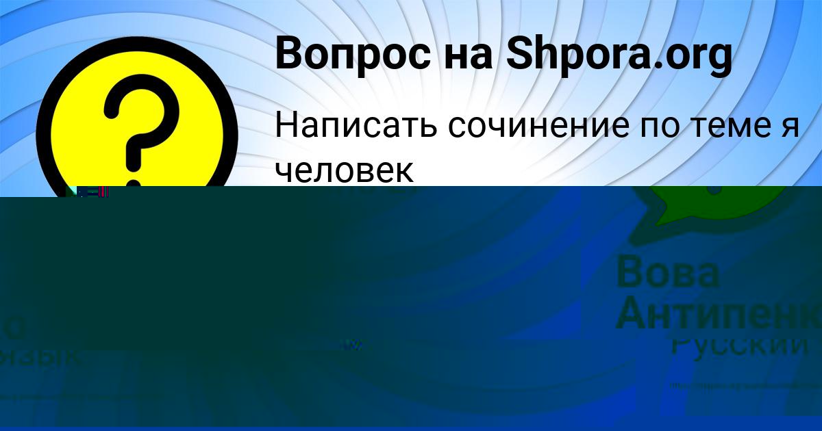 Картинка с текстом вопроса от пользователя СОФИЯ ПОПОВА
