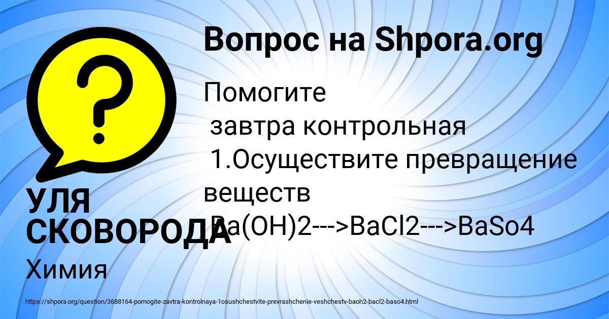 Картинка с текстом вопроса от пользователя УЛЯ СКОВОРОДА
