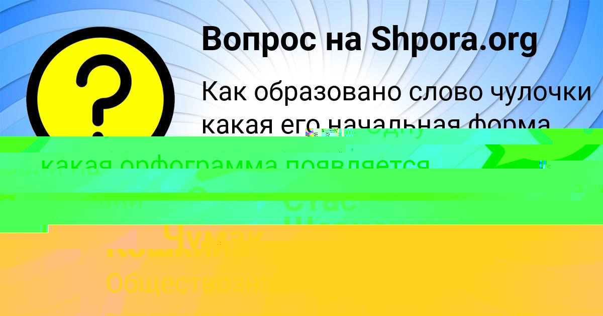 Картинка с текстом вопроса от пользователя Стас Шевченко