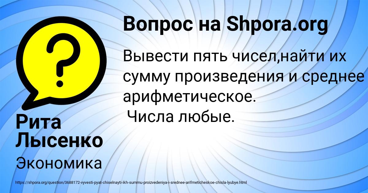 Картинка с текстом вопроса от пользователя Рита Лысенко
