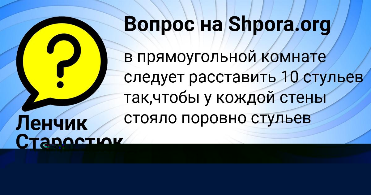 Картинка с текстом вопроса от пользователя Альбина Смоляр