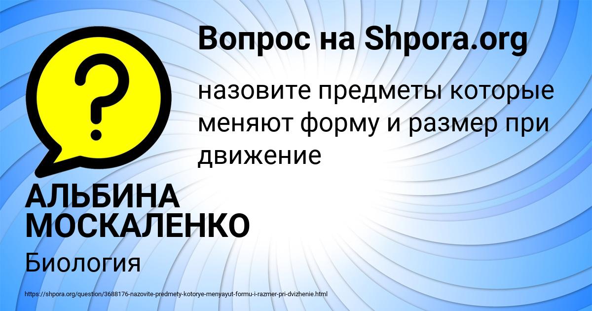 Картинка с текстом вопроса от пользователя АЛЬБИНА МОСКАЛЕНКО
