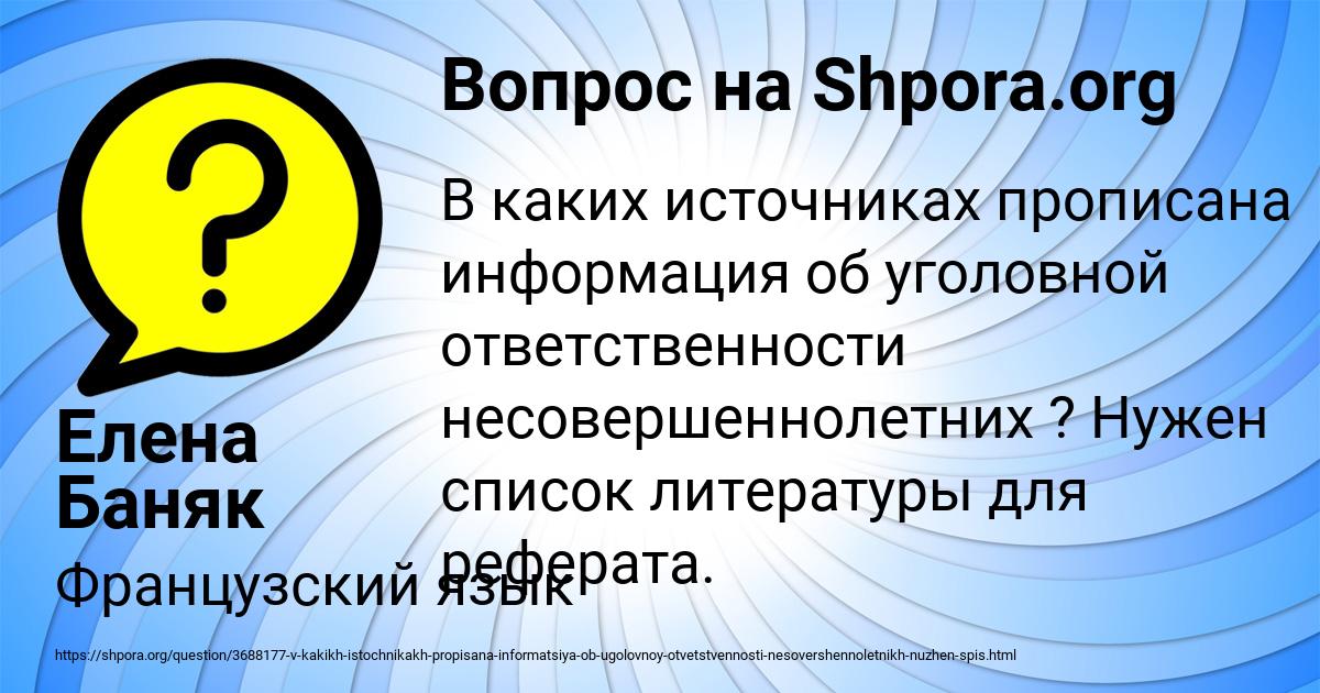 Картинка с текстом вопроса от пользователя Елена Баняк