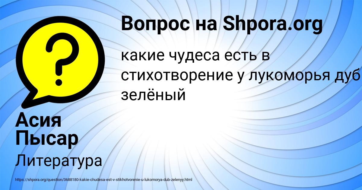Картинка с текстом вопроса от пользователя Асия Пысар
