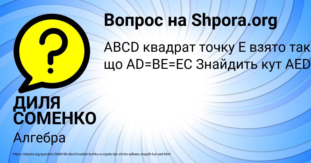Картинка с текстом вопроса от пользователя ДИЛЯ СОМЕНКО