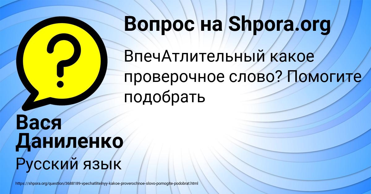 Картинка с текстом вопроса от пользователя Вася Даниленко
