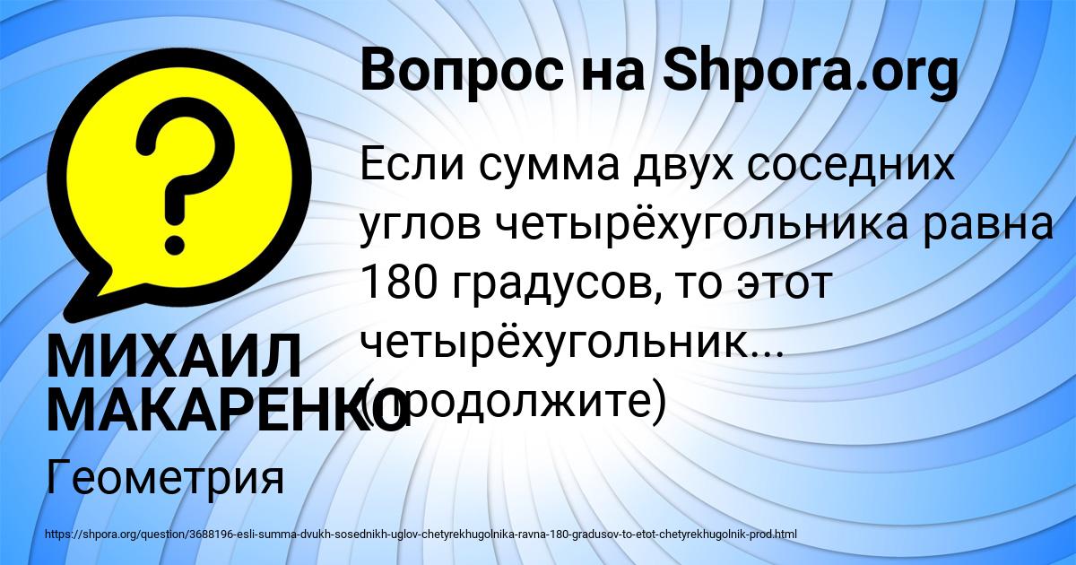 Картинка с текстом вопроса от пользователя МИХАИЛ МАКАРЕНКО